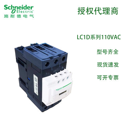 LC1D40AF7C三极交流接触器LC1D50AF7C 110VAC