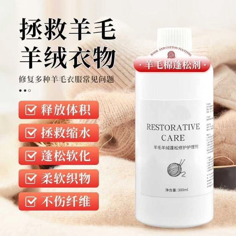 羊毛衫毛衣服防缩水还原恢复剂羊绒清洗涤软化扩大专用蓬松液-18