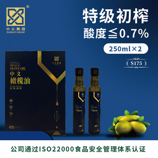 中义特级初榨橄榄油礼盒装250ml*2瓶食用油炒菜轻食家用送礼礼盒