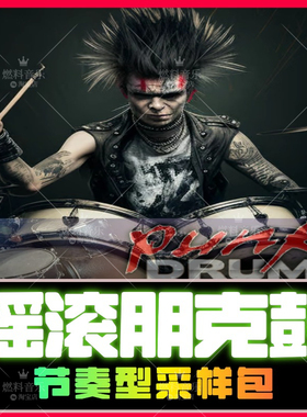 摇滚朋克鼓点节奏素材包loop采样FLstudio Live Logic Cubase编曲