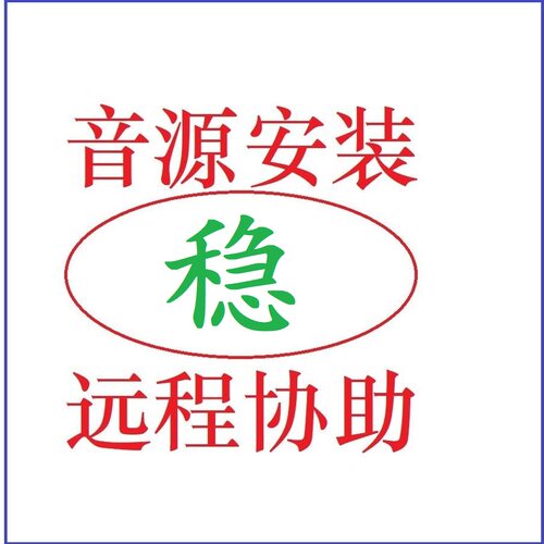 丨插件VST软音源安装丨 远程协助丨