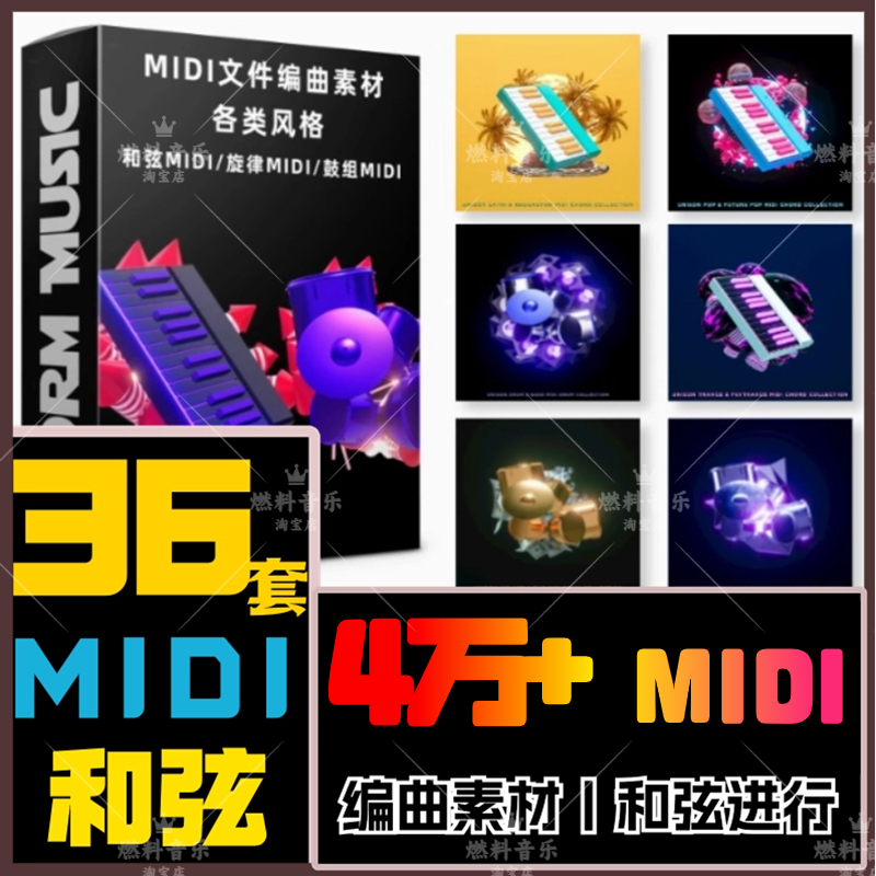 MIDI文件和弦编曲素材包流行电音FLstudio Live Logic Cubase音源