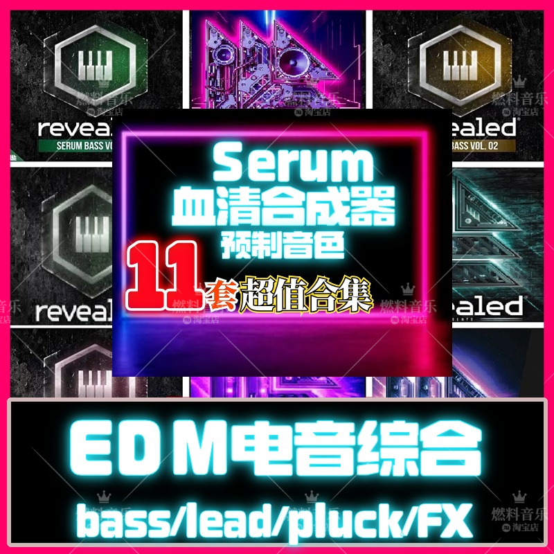 Serum血清合成器音色预设包EDM电音风格Lead Pluck Bass预制音色