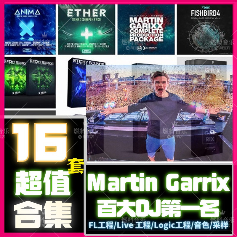 Martin Garrix风格工程小马丁采样Progressive House音色FL音源