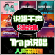Trap说唱干声采样人声808鼓包loop音色FLstudio音源hiphop嘻哈