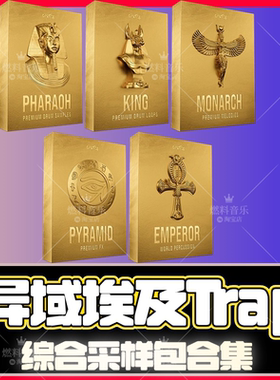异域埃及Trap综合采样包鼓包808音色loop素材FLstudio水果音源