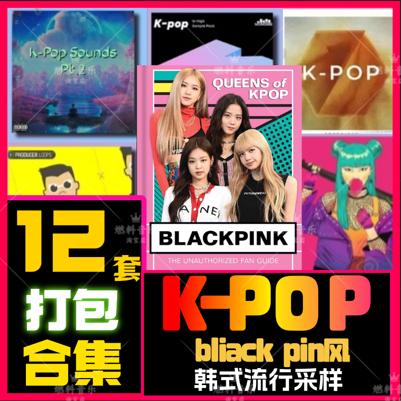 kpop音色流行电子嘻哈hiphop采样包logic鼓组cubase flstudio音源