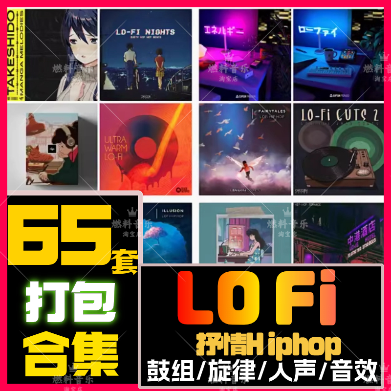 Lofi HipHop采样包loop旋律鼓节奏音色雨声Jazz嘻哈FLstudio音源