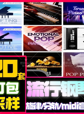 流行钢琴采样包loop旋律midi素材FLstudio Cubase Logic编曲音源
