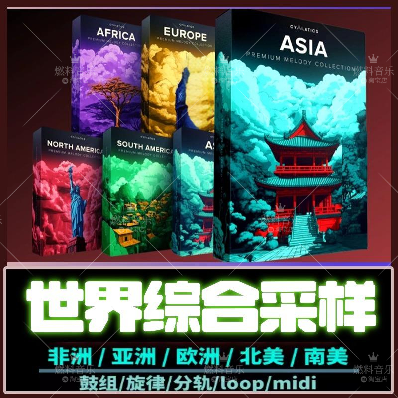 世界融合元素采样包亚洲非洲flstudio live logic电音编曲音源