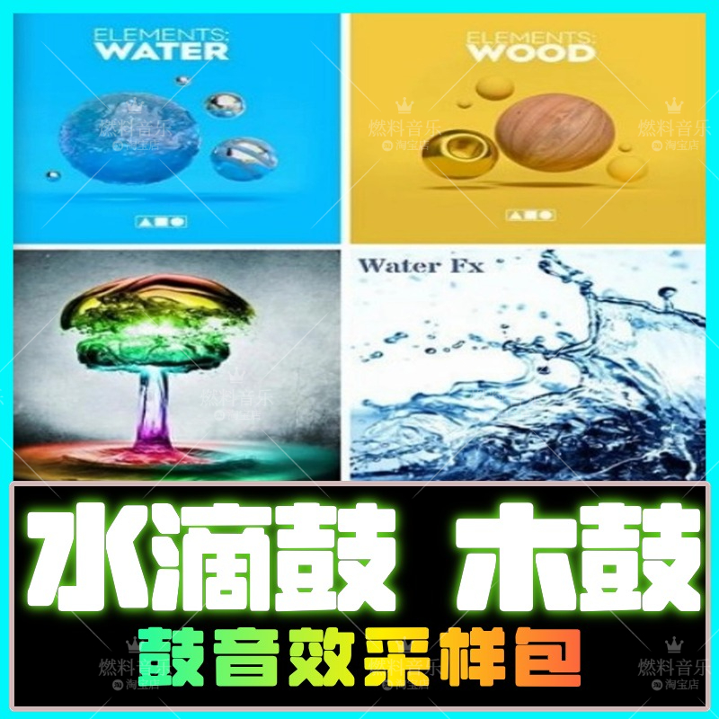 水滴鼓木鼓采样包打击乐节奏Loop音效水声FLStudio/Logic/Cubase