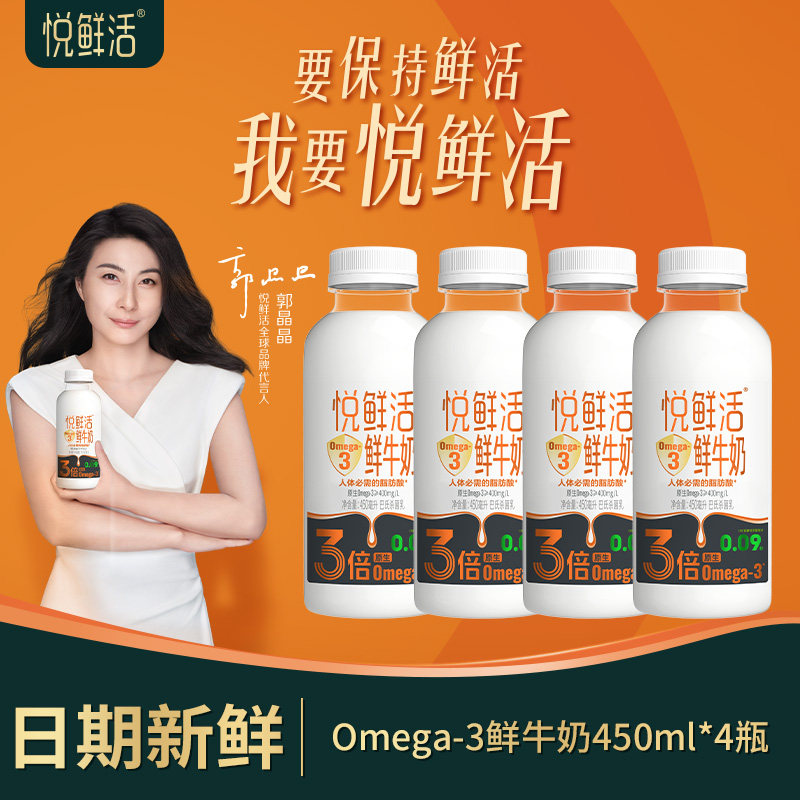 悦鲜活鲜牛奶低温鲜奶原生Omega-3生鲜牛乳欧米伽3鲜奶450ml*4瓶