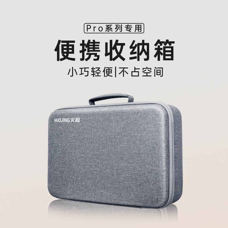 火鲸H6 PRO系列专用 EVA收纳箱收纳盒小巧轻便不占空间怎么看?