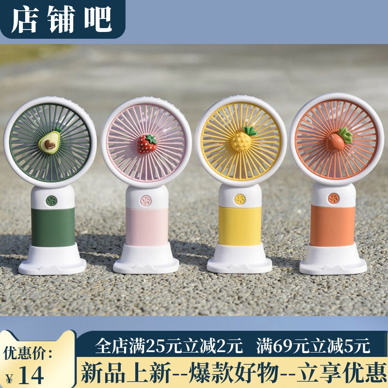 卡通可爱水果手持迷你小风扇少女学生儿童随身便携桌面USB 电风扇