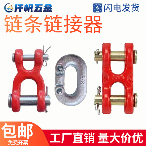 起重链条连接器G80锰钢链条
