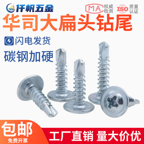 镀锌十字大扁头华司带垫钻尾螺丝自攻自钻燕尾螺丝钉圆头螺钉M4.2