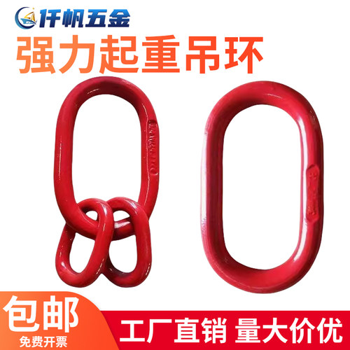 长吊环高强度模锻起重椭圆环吊索具蝴蝶扣模具吊环链条G80强力环