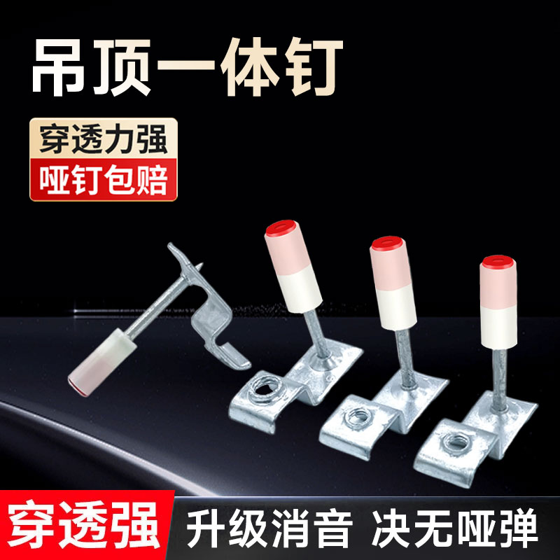 炮钉迷你炮枪钉吊顶神器一体射钉