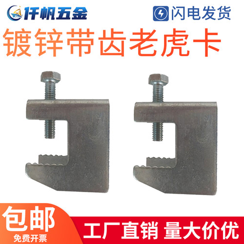 镀锌工字钢梁吊顶用快捷带齿老虎卡螺丝槽钢虎口夹c型钢挂钩管夹