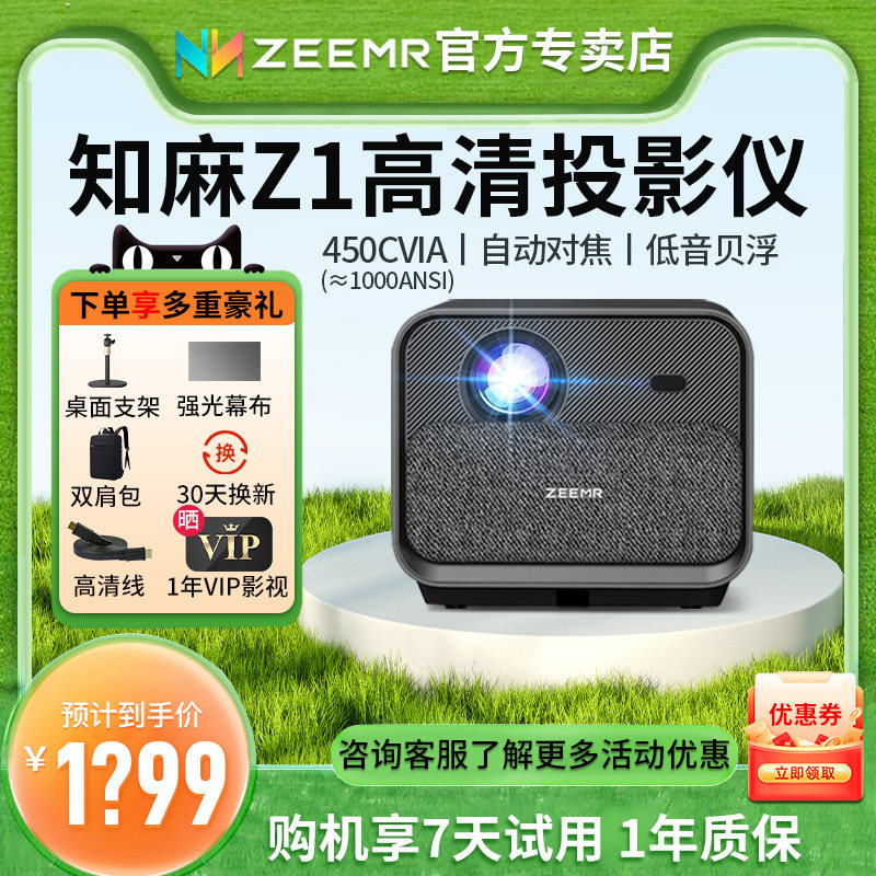 知麻Z1投影仪升级版2+32G家庭影院知麻投影机家用客厅投墙高清1080P智能语音卧室小型宿舍学生便携网课投屏