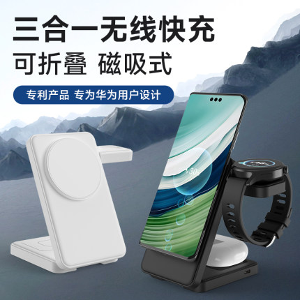 三合一无线充电器磁吸式可折叠适用华为Mate70Pro手机PuraX6荣耀苹果iPhone16耳机GT5手表多功能专用快充支架