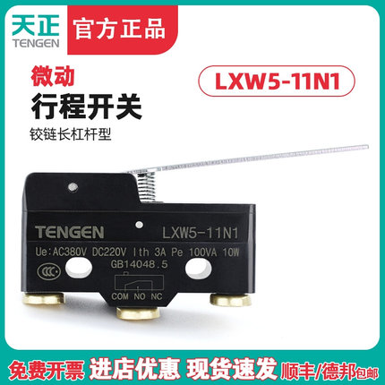 天正 LXW5-11N1行程开关 Z-15GW-B微动开关 TM-1701限位开关银点