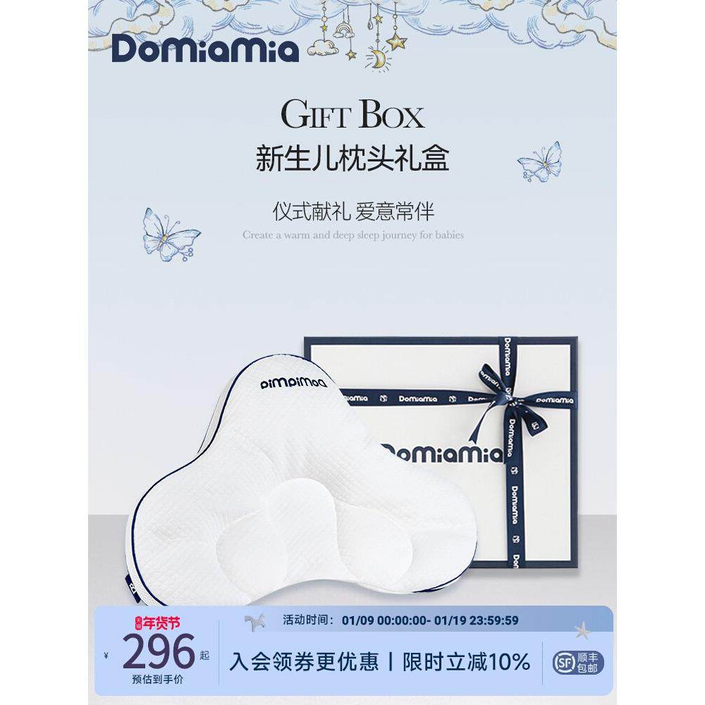 Domiamia睡眠礼盒宝宝枕头新生儿定型枕儿童枕头礼盒送礼高档礼品,婴童用品,其它婴童用品,淘宝优惠券,粉丝福利购,淘宝优惠卷
