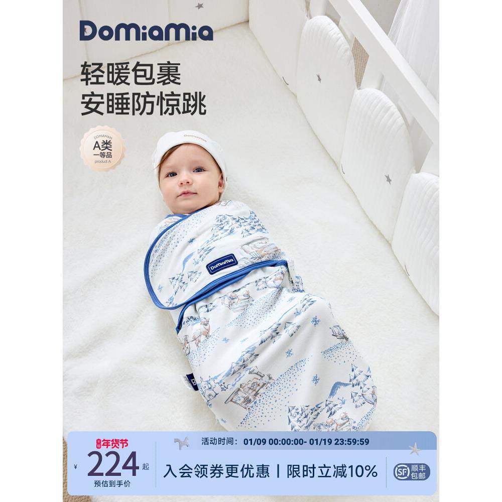 Domiamia防惊跳包裹睡袋新生儿襁褓婴儿秋冬款安抚小月龄0-6个月