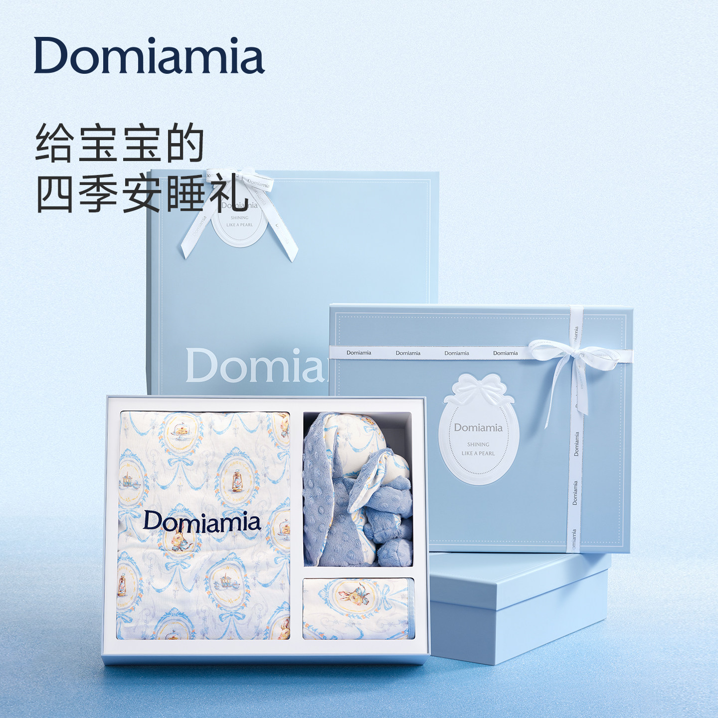 Domiamia新生儿睡眠礼盒盖毯婴儿满月见面礼初生宝宝高档马年礼物