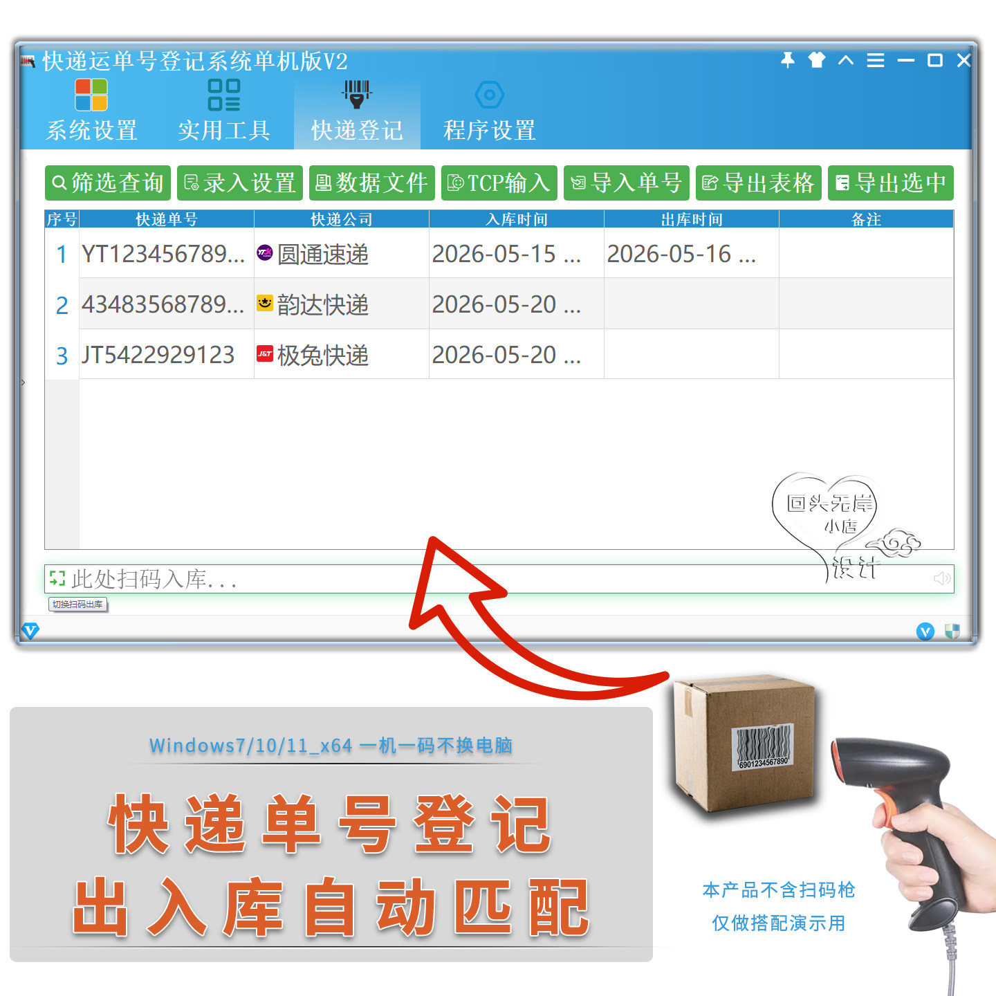 快递出库入库管理系统扫描登记单号条码录入物流名称仓库表格软件