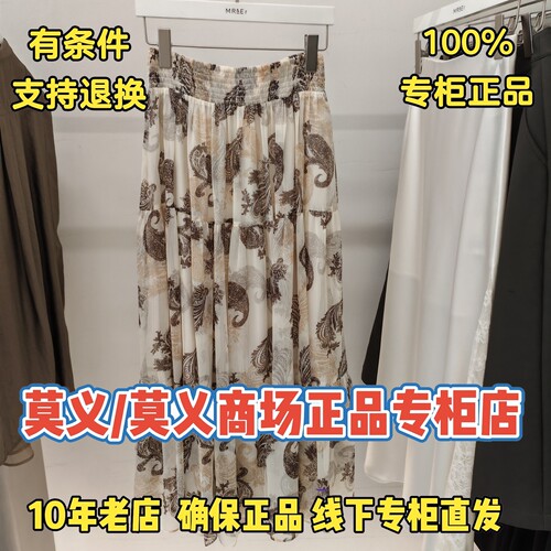 莫义/MR&ER莫义正品专柜国内商场代购2026夏装半身裙R6B65184-699