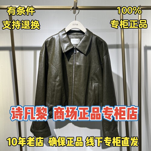 可退换SEIFINI/诗凡黎正品外套