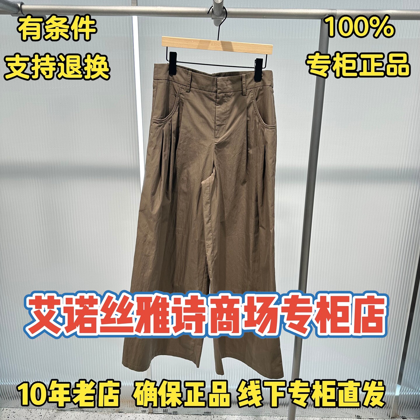 可退换/艾诺丝正品专柜店休闲裤图片