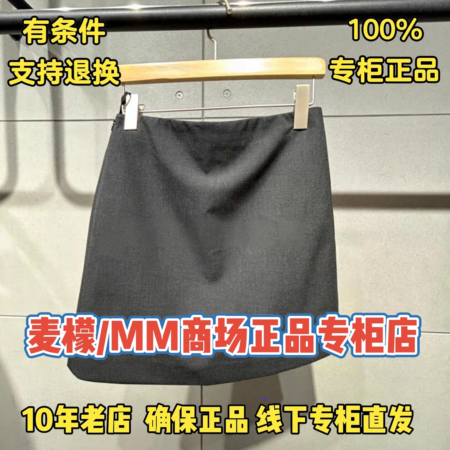 MM麦檬正品国内代购半身裙图片