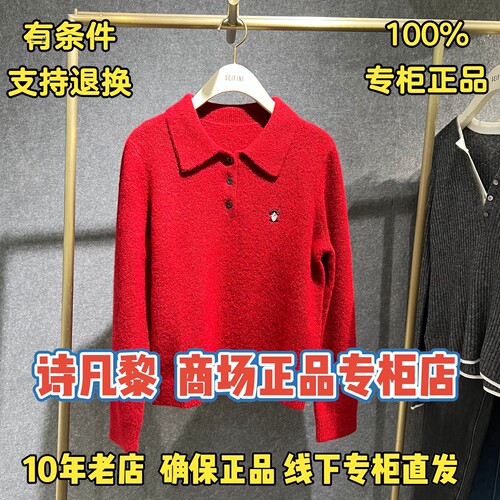 SEIFINI/诗凡黎专柜正品针织衫