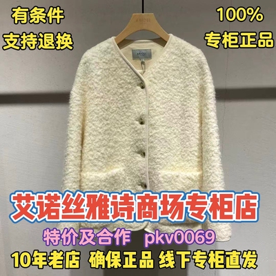 可退可换艾诺丝正品外套