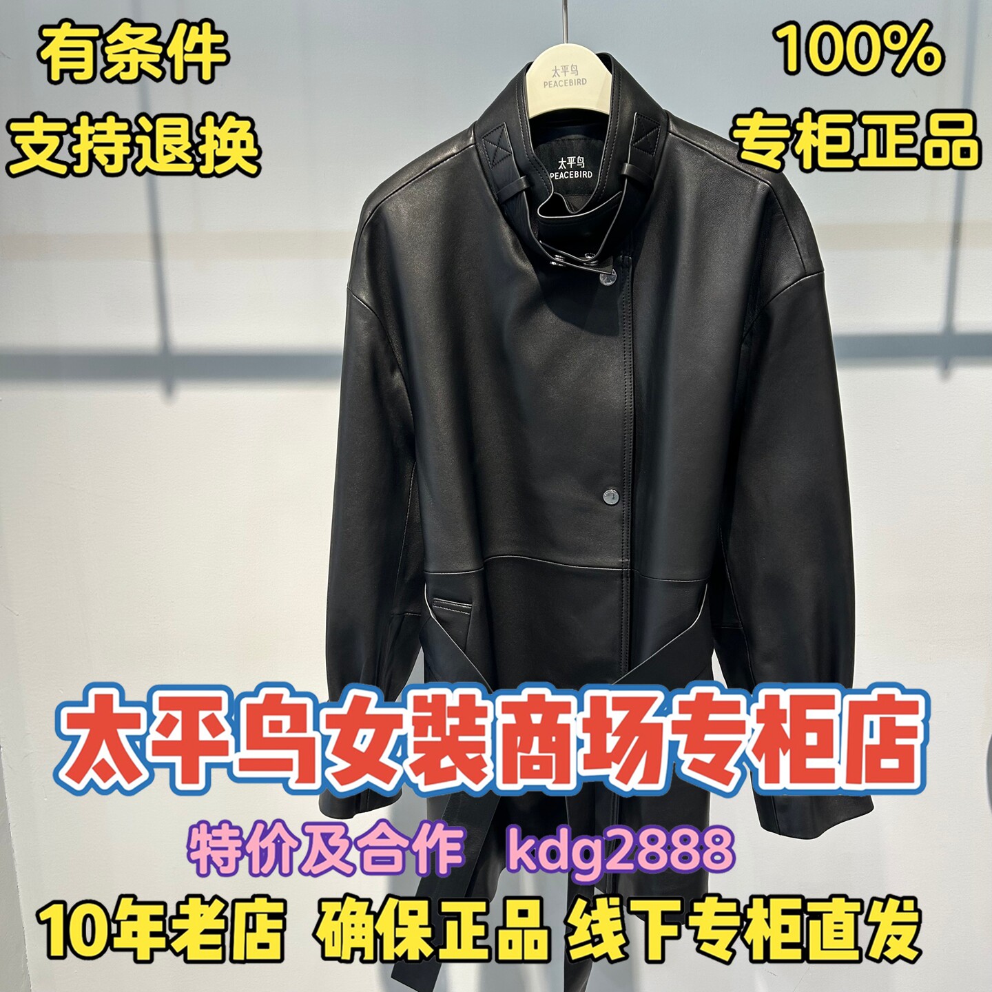 太平鸟女装正品2026春款国内代购新款皮衣外套A1BDG1351J9-3999