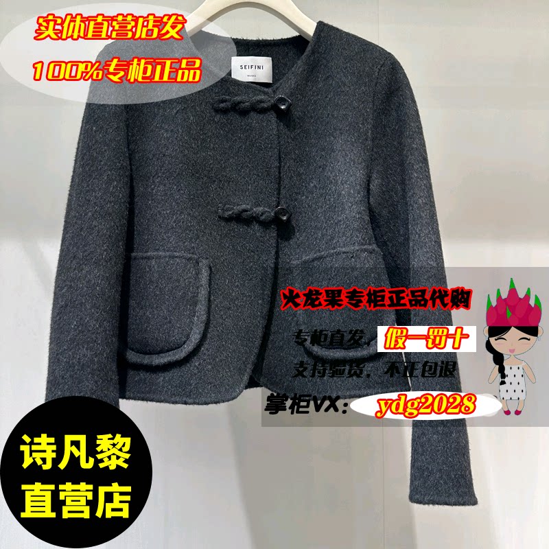 53折国内代购SEIFINI/诗凡黎正品2023冬装外套3EC270011-1780