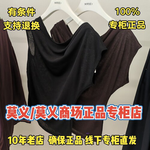 莫义/MR&ER莫义正品专柜国内商场代购2026夏装上衣R6B82011-399