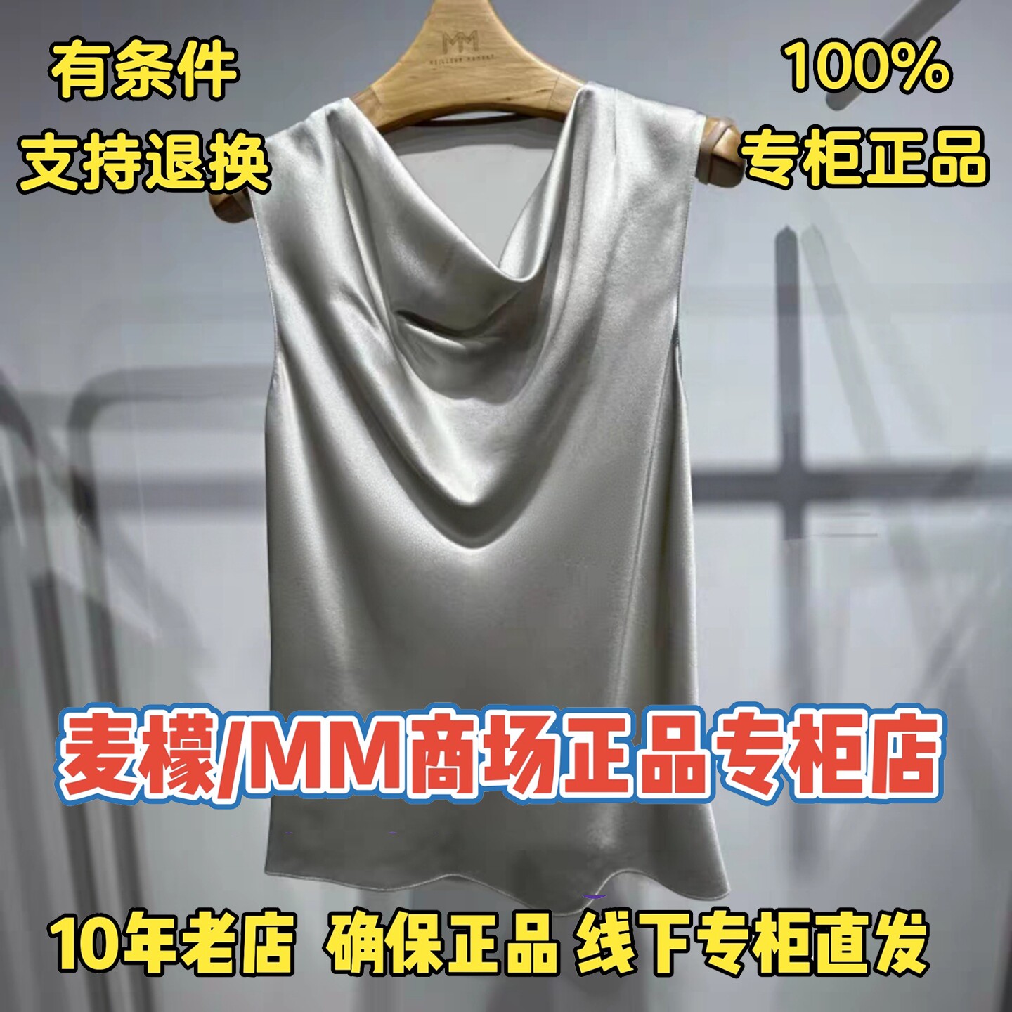 MM麦檬正品2026夏装新款国内代购专柜正品无袖上衣5H3120131Q-798图片