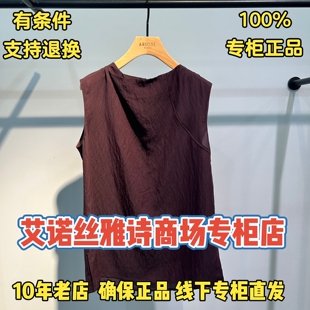 可退换/艾诺丝雅诗2026秋装国内代购新款上衣女BR502127-689