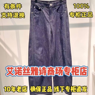 可退换/艾诺丝雅诗正品2026夏装国内代购新款裤子BR322133-789