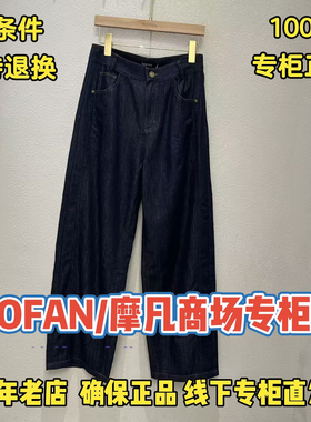 摩凡/MOFAN正品/可退换国内代购2026夏装新款牛仔裤FBN426003-639