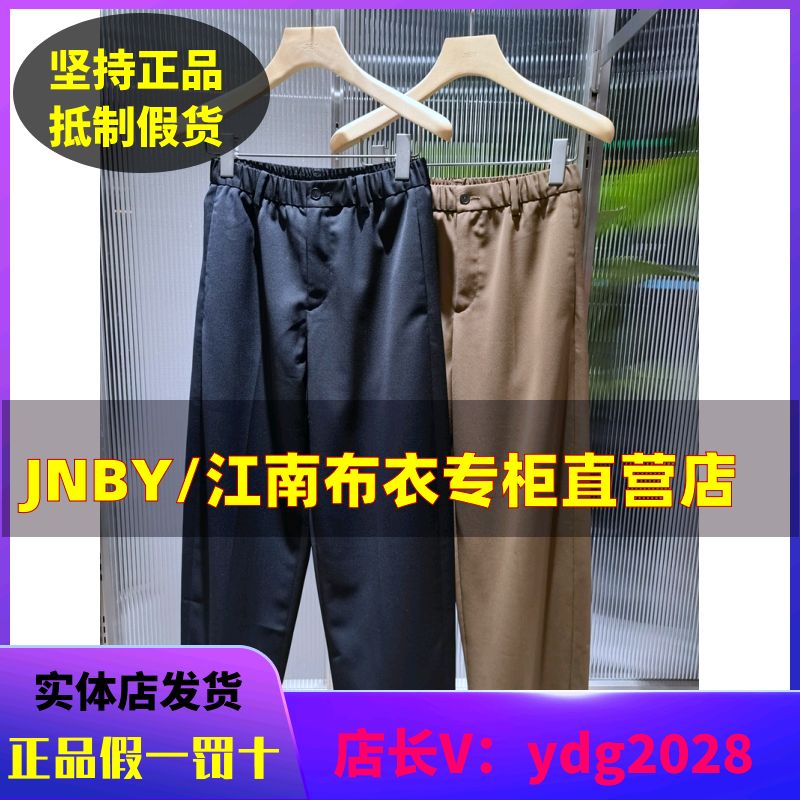 63折商场国内代购JNBY/江南布衣2024春装长裤5O1E12321-1195