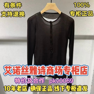 可退换/艾诺丝雅诗正品2026春装国内代购新款针织衫BR601155-789