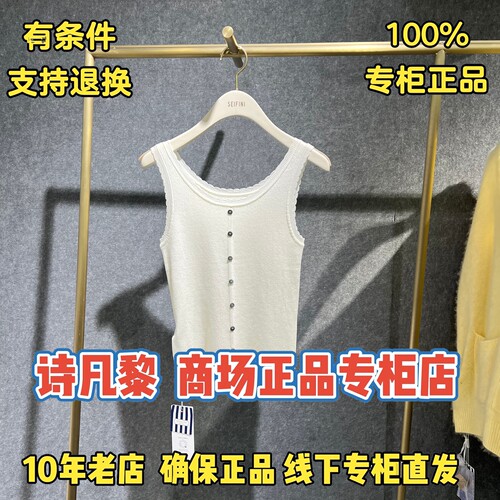 可退换/SEIFINI/诗凡黎正品背心
