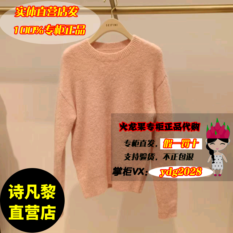 54折直营店SEIFINI/诗凡黎正品2023冬装羊毛衫3EA532661-898