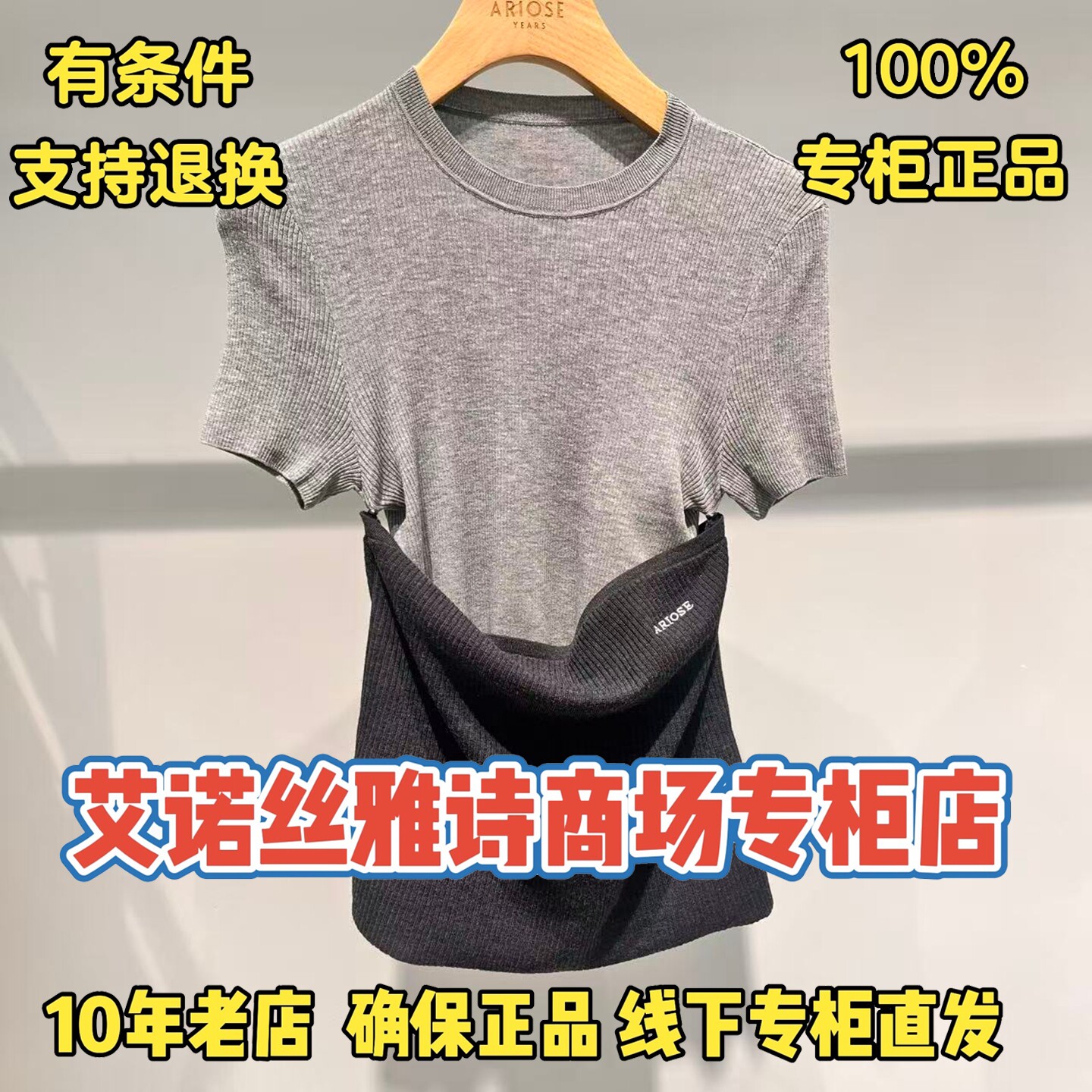 可退换/艾诺丝正品专柜店上衣图片