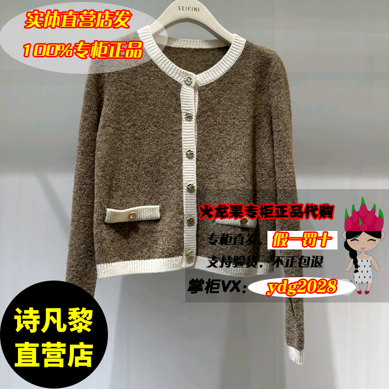 53折国内代购SEIFINI/诗凡黎正品2023冬装羊毛衫3EA233061-798
