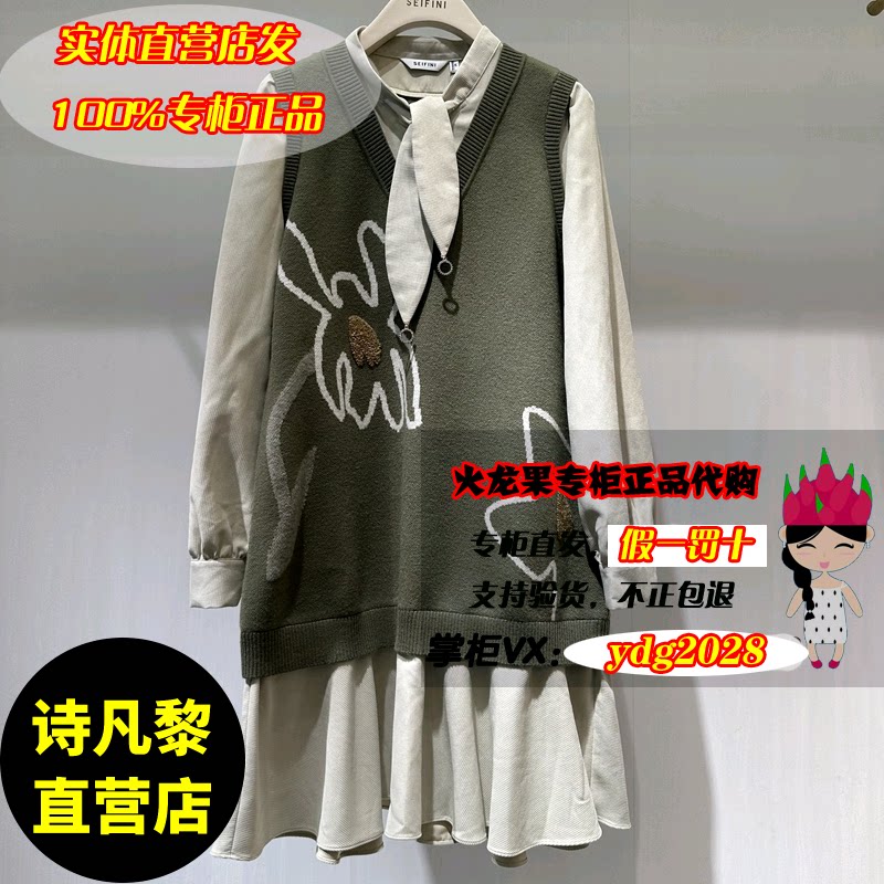 SEIFINI/诗凡黎正品2023冬装针织拼接服装3EC190211-898